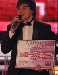 Николай Тимохин