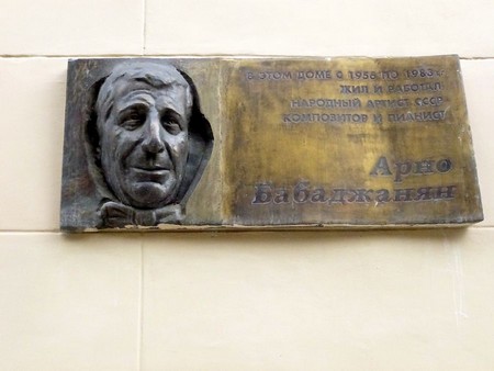 Мемориал Арно Бабаджаняну