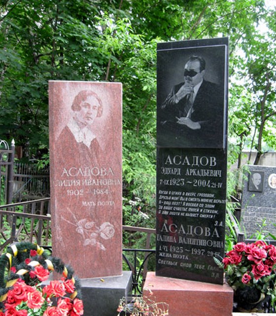 Эдуард Асадов похоронен в Москве рядом со своей матерью и женой