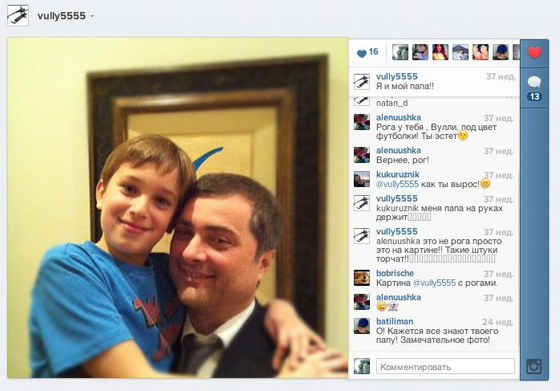 Сын Владислава Суркова выкладывает в Инстаграм фото с отцом